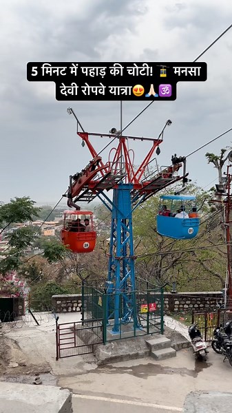 Mountain top Mansa Devi Ropeway journey in 5 minutes #MansaDevi#HaridwarYatra #Bhakti#UdanKhatola...
