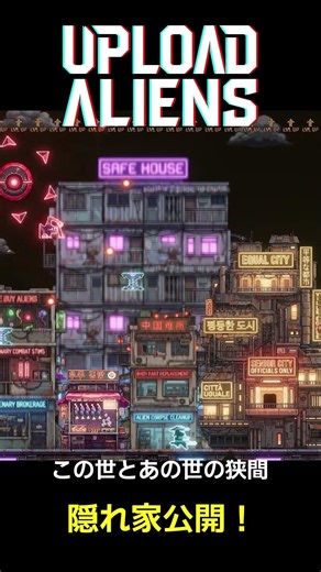 Steam UPLOLAD ALIENS 隠れ家公開！ #steamゲーム #ゲーム実況 #ゲームデザイナー #ゲーム #にゃんこ大戦争 #レトロゲーム #実況 #ゼルダの伝説