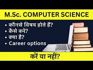 MSc Computer Science करने के फायदे | MSc CS Syllabus, Duration & More