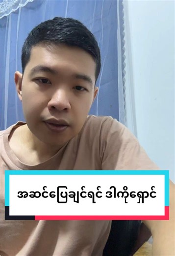 ဂျာယာချိုးသော စကားများကို ဆွေးနွေးခြင်း