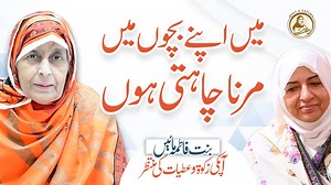 2.9K reactions · 187 shares | میں اپنے بچوں میں مرنا چاہتی ہوں  اس...