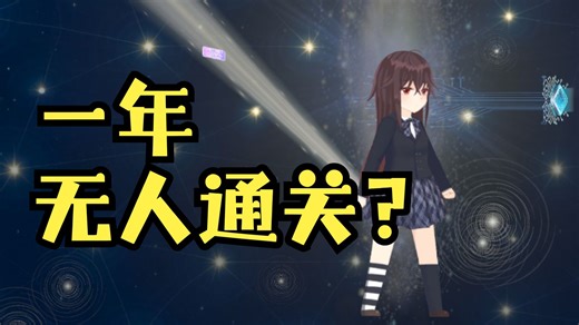 我做了一年的游戏，竟没有一个人通过第一关｜《四合》开发日志 #11