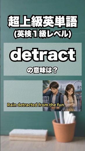 英検1級【爆速英単語】超上級レベル #44