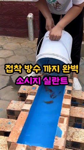 빗물 누수·외벽 균열 셀프 방수하는 법! 수중 소시지 실란트 완벽 시공 꿀팁