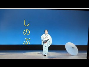 #新舞踊 弘扇舞姿より「しのぶ」#美空ひばり 唄#新内枝幸太夫 ひとりぼっちからの#引抜き