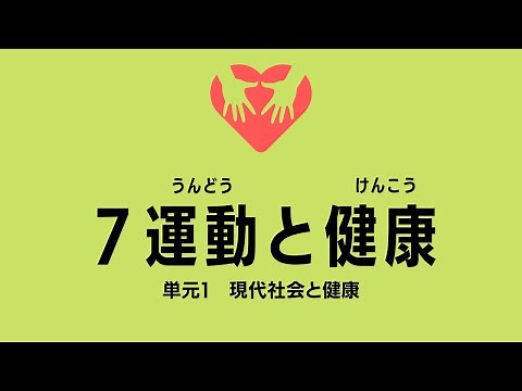 [15 minutes] 7. Exercise and Health: High School Health Classes | Compatible with the New Curricu...