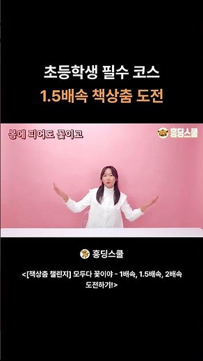 초등학생 필수 코스 1 5배속 책상춤 도전