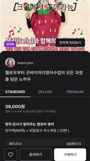 ​헬로우 송부터 굿바이 송까지! 24년차 영어 강사의 수업 시간 100% 활용법