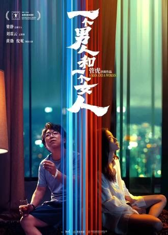 🍋青柠影咖·高分佳片《一个男人和一个女人》主演: 黄渤/倪妮/周汉宁/周励淇/伍咏薇···豆瓣7.0#罗江青柠影咖