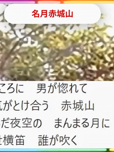 舟木一夫「名月赤城山」の歌詞 | 名曲の歌詞を全文掲載