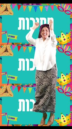 מה עושים בפורים? הכל על החג והמנהגים