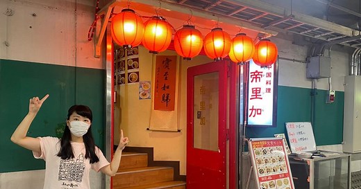 【謎のダンジョン】地下駐車場に忽然とあらわれる謎の中華料理屋「帝里加（デリカ）」に行ってみた！ 米津玄師MVの舞台にもなってるぞ