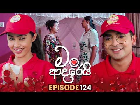 Man Adarei (මං ආදරෙයි) | Episode 124 | 22nd April 2026
