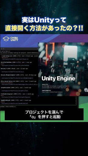 開発効率アップ!!Unityって直接開けるの知ってた？