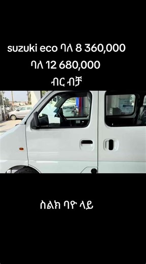 suzuki eco (@suzuki.eco)’s videos with original sound - suzuki eco
