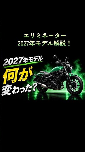 [Eliminator] 2027 Model Announced! See the Full Video for Details!