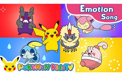 【官方】Pokémotions（宝可梦情绪歌） 宝可梦Kids TV丨宝可梦歌曲