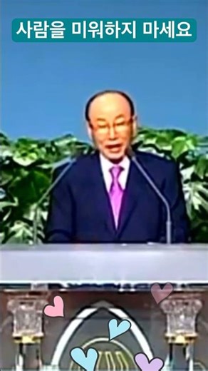 Don't hate people #GracefulChannel #PastorJoYonggi #PastorJoYonggiSermon #LifeAdvice #Wisdom #Lif...