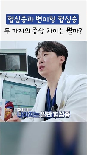 What is the difference between angina and variant angina?