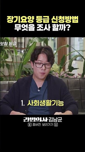 장기 요양 등급 방문 조사 이것을 확인합니다