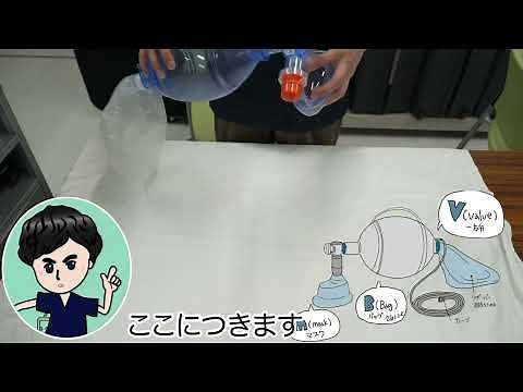 【2分でわかる！】バックバルブマスクの仕組み