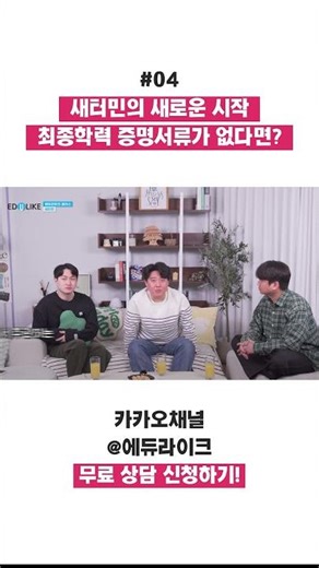 새터민의 새로운 시작 최종학력 증명서류가 없다면? #새터민