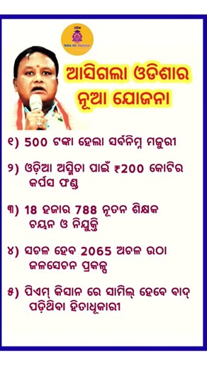 ଓଡ଼ିଆ ସାଧାରଣ ଜ୍ଞାନ||gk question answer||#odia #generalknowledge #youtubeshorts #viral #editing #gk