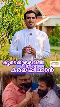 കൂടെയുള്ളവരെ കരയിപ്പിക്കാൻ #frnaveenukken #crying #staus #trendingshorts #viral#life#love#yt #reels