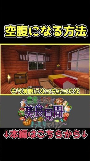 【マイクラMOD】空腹になる方法【ゆっくり実況】 #minecraft #ゆっくり実況 #料理mod