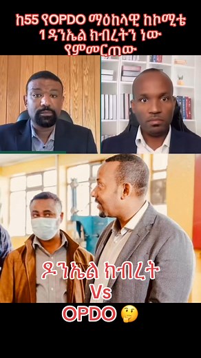 አይ OPDO 🤦‍♂️🤣🤣🤣 | Yoni Dh Abdissa
