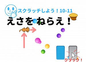 【スクラッチ】簡単ゲーム20：ネコをボタンで動かす（スマホ対応）