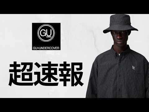 GU Emergency Sale! Amazing value shirts, denim jackets, windproof pants, wide-leg pants, popular ...