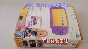 捡漏一台psp3000 箱说全 开箱体验 回味回味