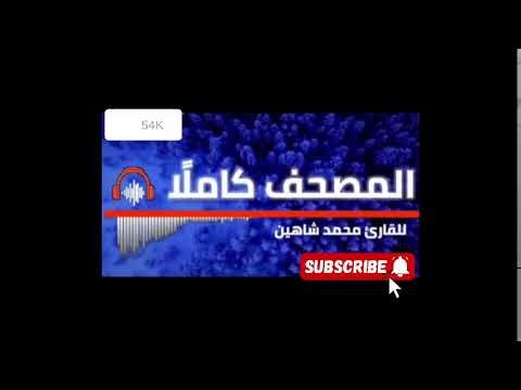 بث مباشر من قِبل Le Coran en français