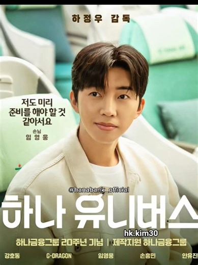 임영웅💙 하나 유니버스 개인 포스터 공개✨️ #임영웅 #limyoungwoong #임영웅_하나은행광고모델 출처:@hanabank_official