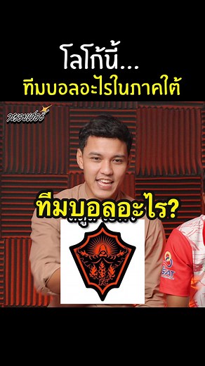 โลโก้บอลไทย: ทีมบอลในภาคใต้