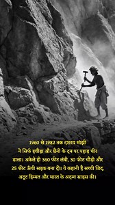 One man. One hammer. Unbreakable will. 🇮🇳 #DashrathManjhi #MountainMan #NeverGiveUp #IndianHero #TrueGrit | Entertainment king