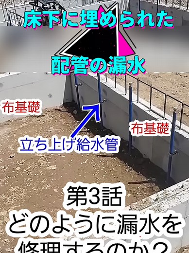 家の床の下に埋められる配管は漏水した時にどうするのか？第3話。使えるところだけ配管を露出配管で持っていき埋設配管は捨てます。今回はユニットバス配管の切り離しと新規配管の接続までです。#漏水 #水道 #リフォーム #diy #設備
