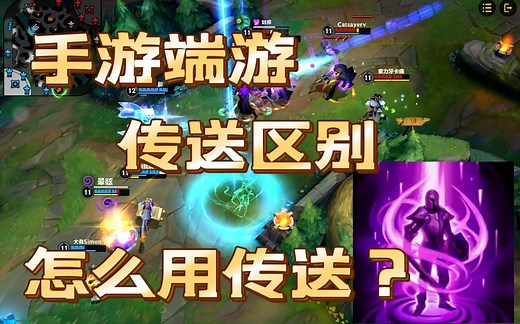 【酱菜】战术板丨lol手游丨传送怎么用丨四一分推怎么推丨兵线牵制丨大龙逼团