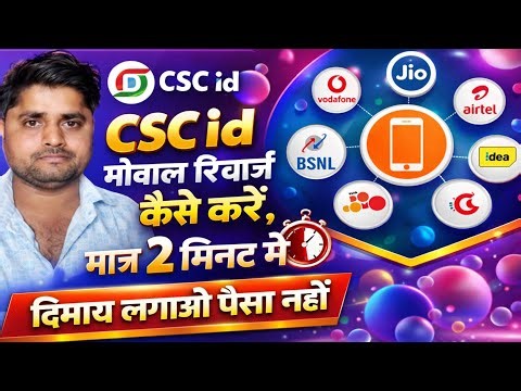 CSC I'd Se Mobile Recharge Kaise Karen, How To Mobile Recharge Csc id #cscnewsupdate #cscservices