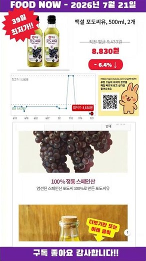 [광고] [2026-07-21] 득템찬스! 백설 포도씨유, 500ml, 2개 지금 세일중