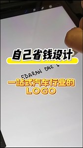 3K views | 一站式汽车行业的LOGO 这么简单 ❓ 教你如何【自己省钱设计】  . . 大家好我是LOGOLAB的设计师...