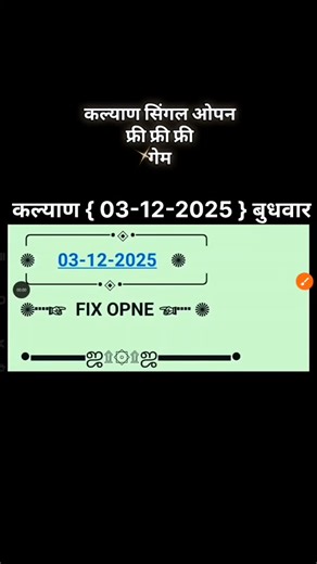 𝐓𝐞𝐣 𝐄𝐱𝐩𝐞𝐫𝐭 𝐌𝐚𝐭𝐤𝐚 | 03-12-2025 👉 "Satta Matka आज का फिक्स गेम | Matka Result | Satta King 2025" --- 📌 Topics Covered: Satta Matka Fix Number Matka Guessing... | Instagram