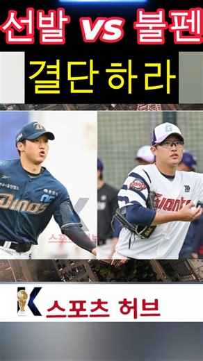 🚨 초비상! ‘또 부상’ 오브라이언 대체는 누구? 구창모-박세웅 왜 거론되나