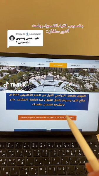 معلومات هامة عن جامعة الأمير سلطان وتسجيل التخصصات