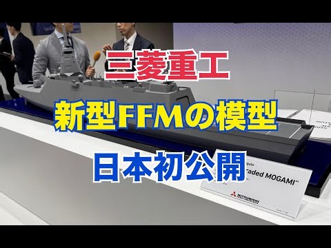 海自もがみ護衛艦の能力向上型「新型FFM」の艦載UAV、シールドAIの「V-BAT」が有力候補（高橋浩祐）