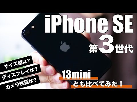 New iPhone SE (3rd generation) Midnight purchase review, comparing it with the 13 mini in terms o...