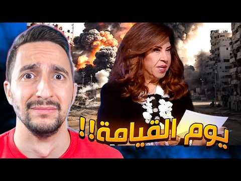 هي المخلوقة أعلنت نهايتنا !!