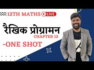 12th Maths | Ch 12 रैखिक प्रोग्रामन in One Video | IIT-JEE by Vikram Sir