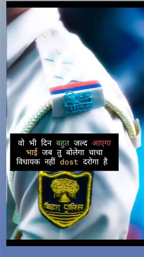 Bihar daroga || Bihar police status 🔥🚨🎯 || #motivation #ytshorts #police #daroga #youtubeshorts